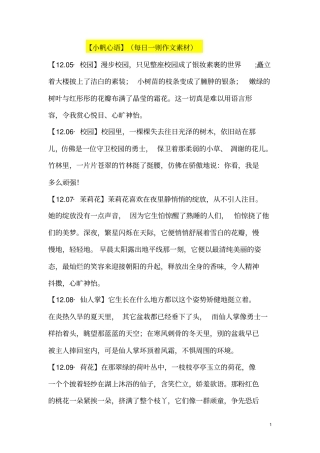 小帆心语12月份删减重点讲义资料