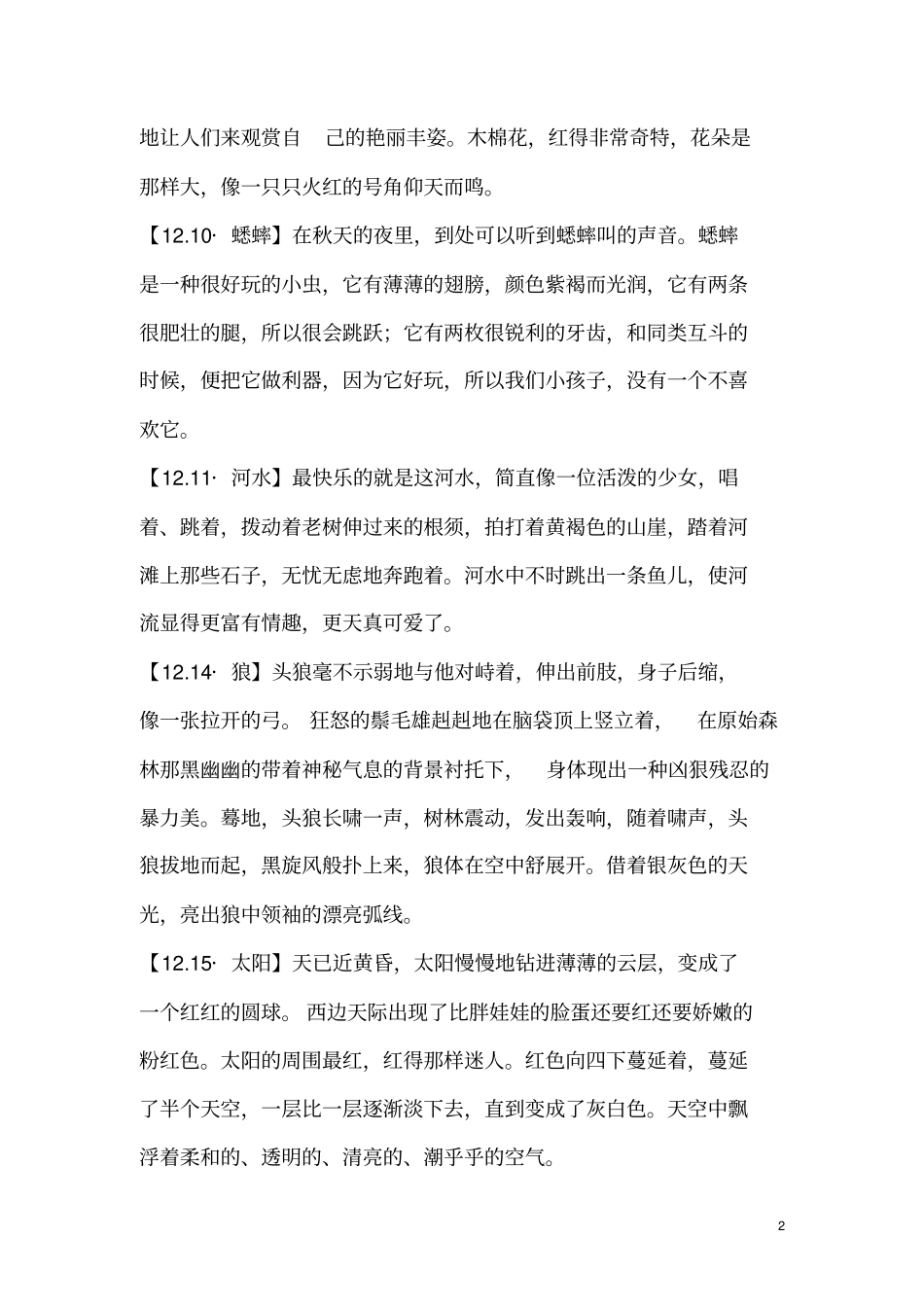 小帆心语12月份重点讲义资料_第2页
