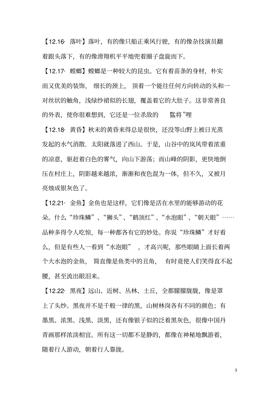 小帆心语12月份重点讲义资料_第3页