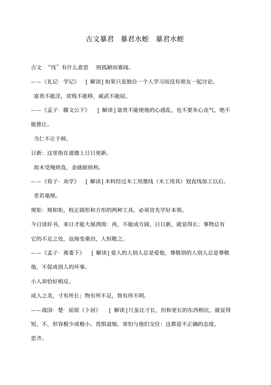 小度写范文古文暴君暴君水蛭暴君水蛭模板_第1页