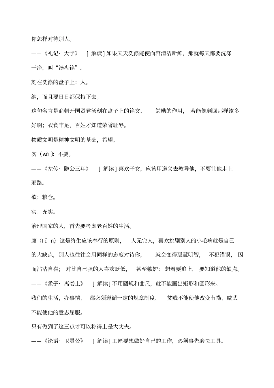 小度写范文古文暴君暴君水蛭暴君水蛭模板_第2页