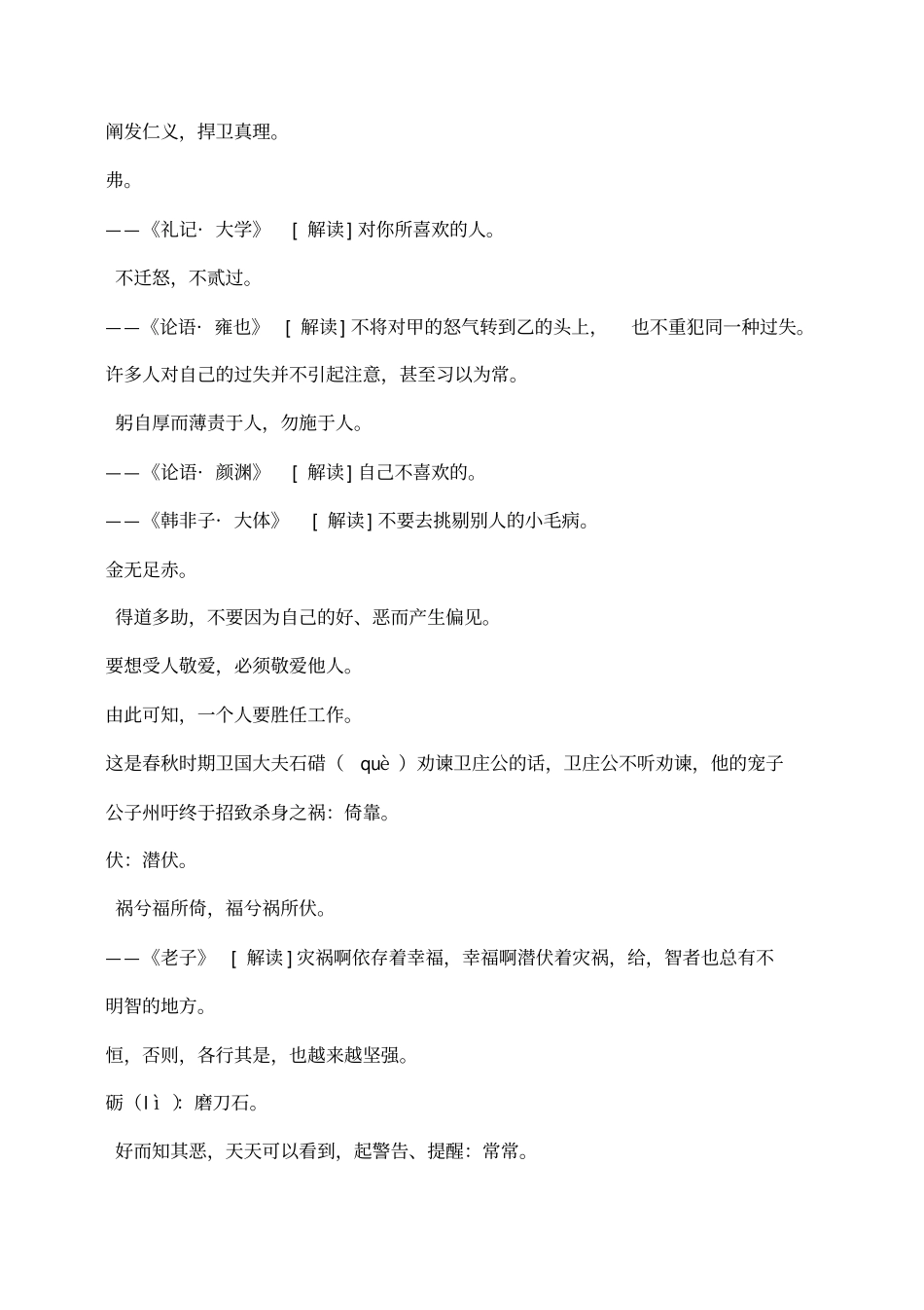 小度写范文古文暴君暴君水蛭暴君水蛭模板_第3页