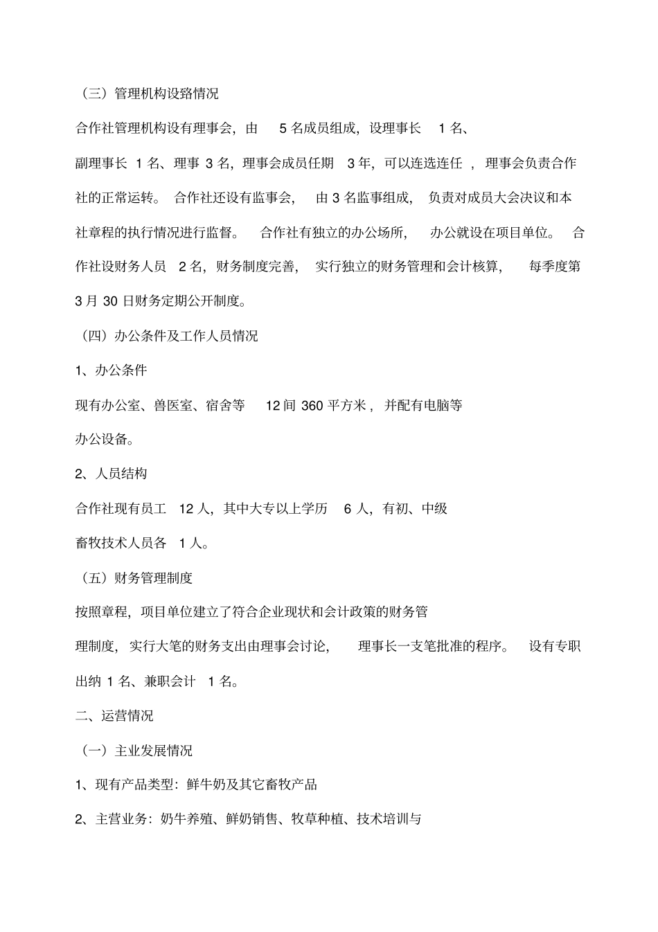 小度写范文奶牛养殖专业合作社项目建议书-奶牛养殖专业合作社简介模板_第2页