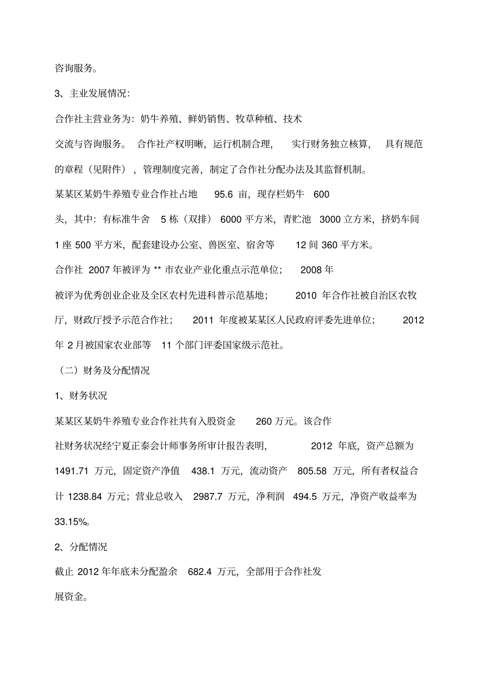 小度写范文奶牛养殖专业合作社项目建议书-奶牛养殖专业合作社简介模板_第3页