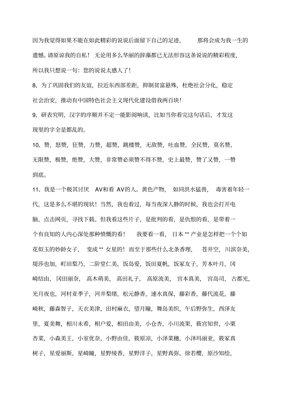 小度写范文搞笑的评论【恶搞评论说说回复内容】模板_第3页