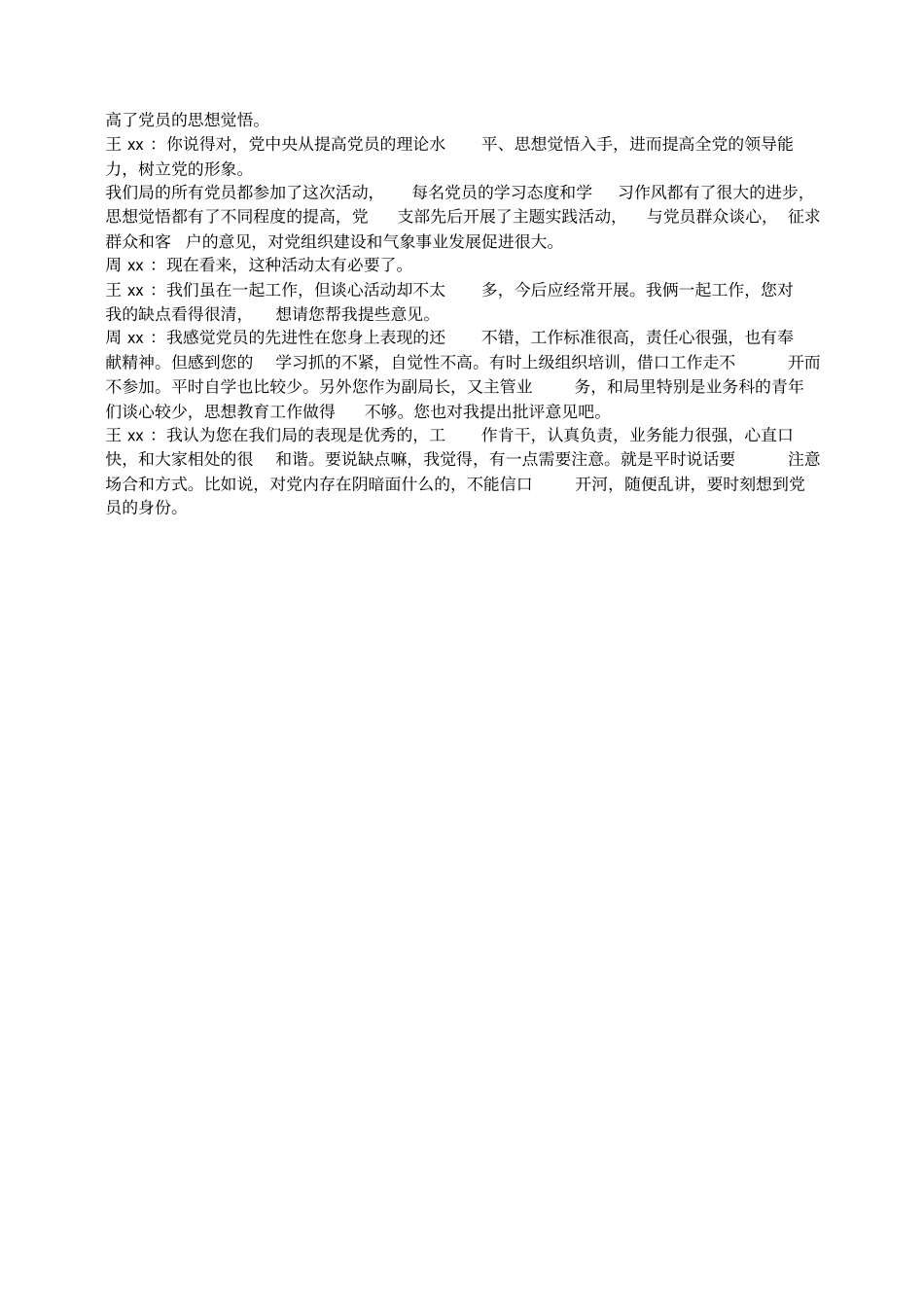 小度写范文民警谈心谈话记录模板_第2页