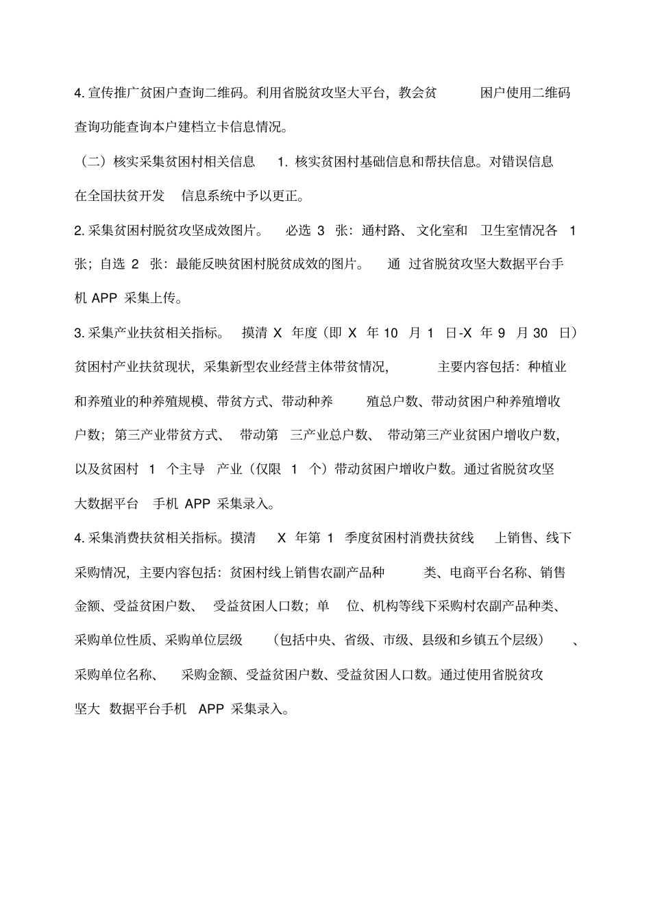 小度写范文如何有效巩固提升脱贫攻坚成果模板_第2页