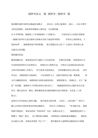 小度写范文钱钟书杂文窗钱钟书-钱钟书窗模板