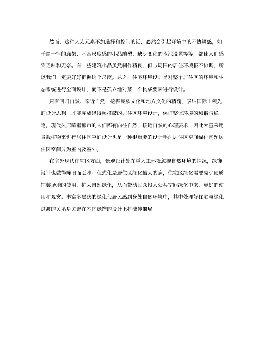 小庭院水景设计_第2页