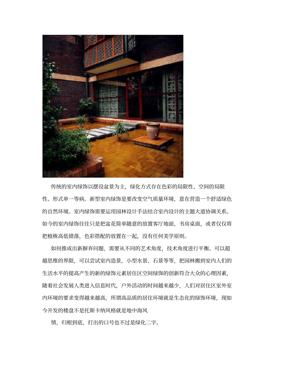 小庭院水景设计_第3页