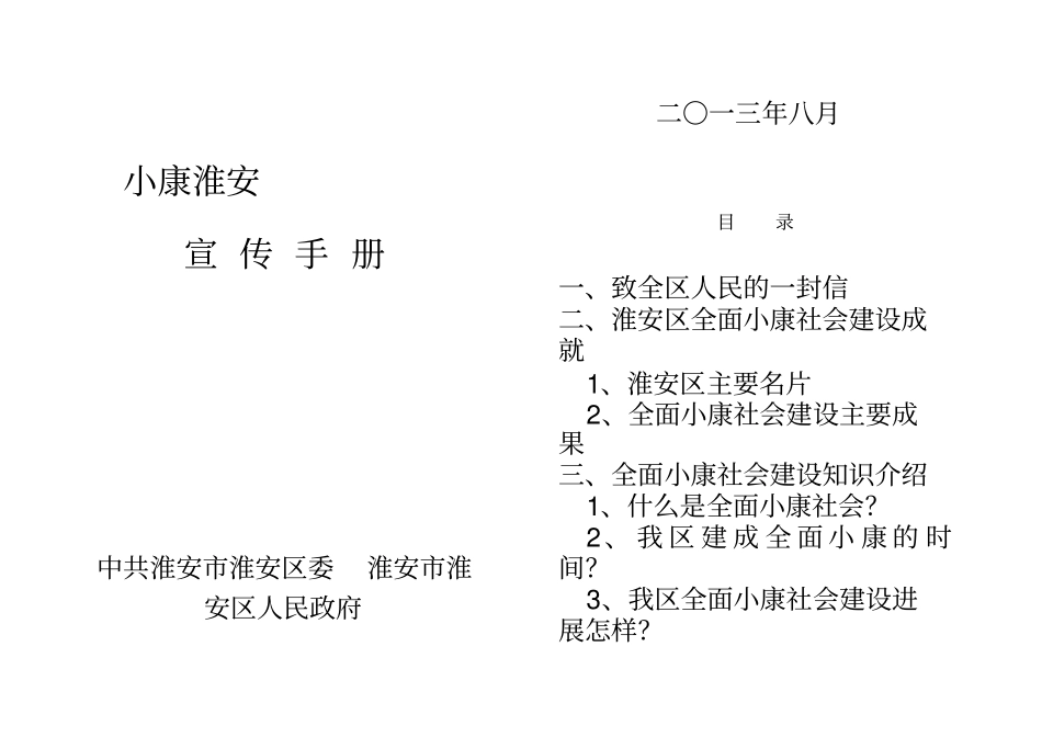 小康淮安宣传手册_第2页