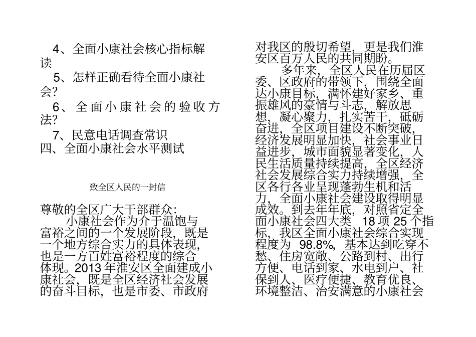 小康淮安宣传手册_第3页