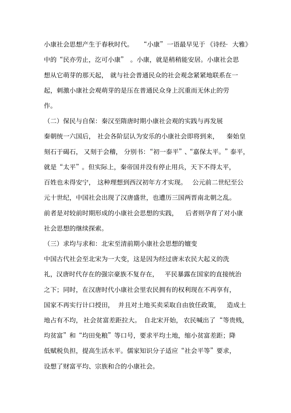 小康社会离我们有多远_第3页
