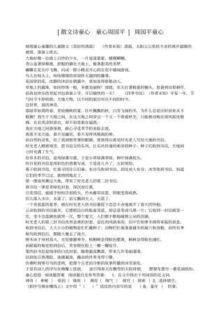 小度写范文散文诗童心童心周国平周国平童心模板