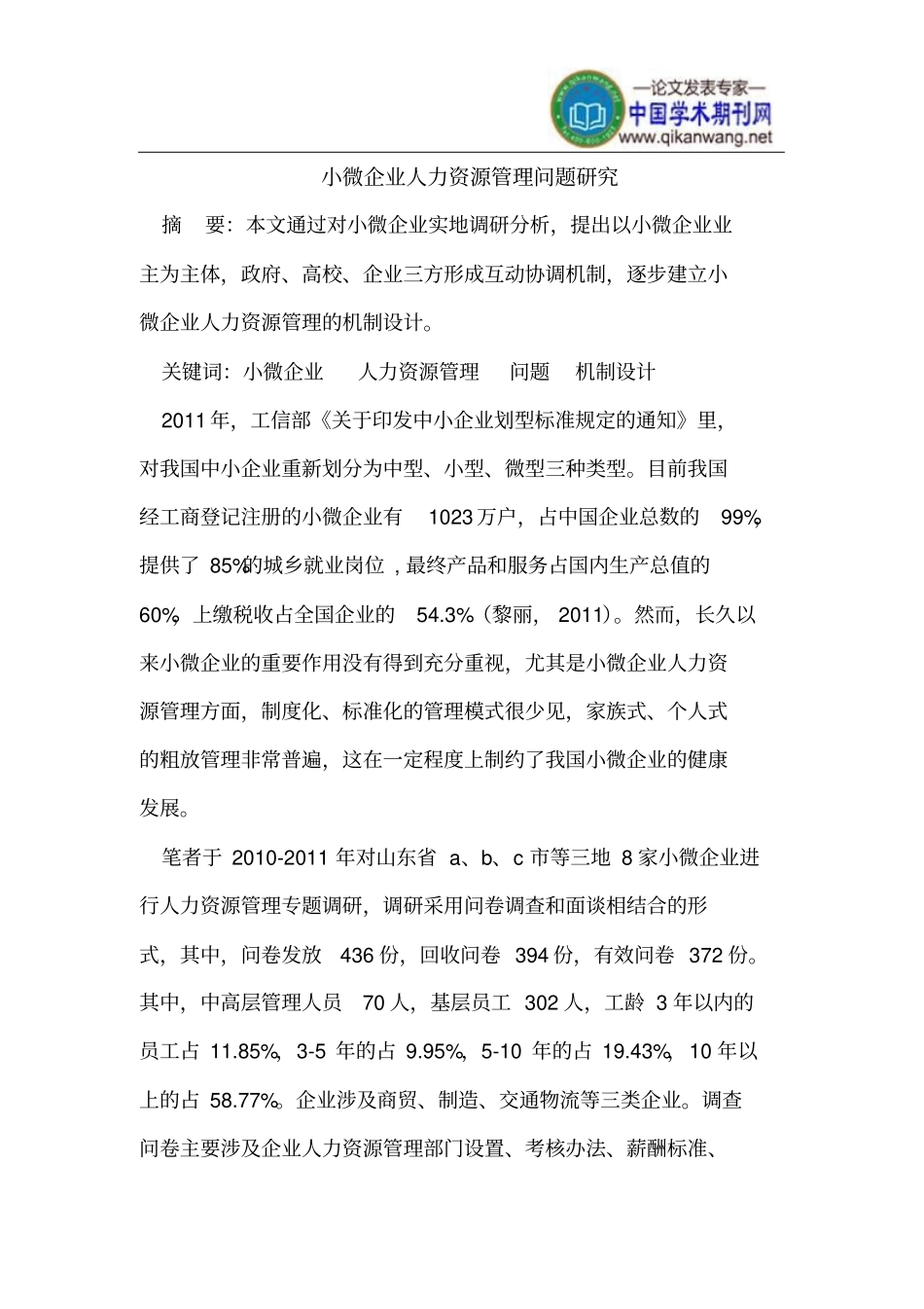 小微企业人力资源管理_第1页