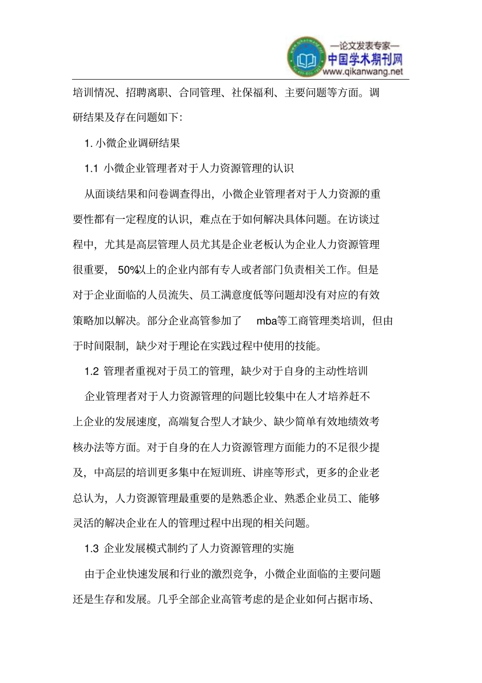 小微企业人力资源管理_第2页