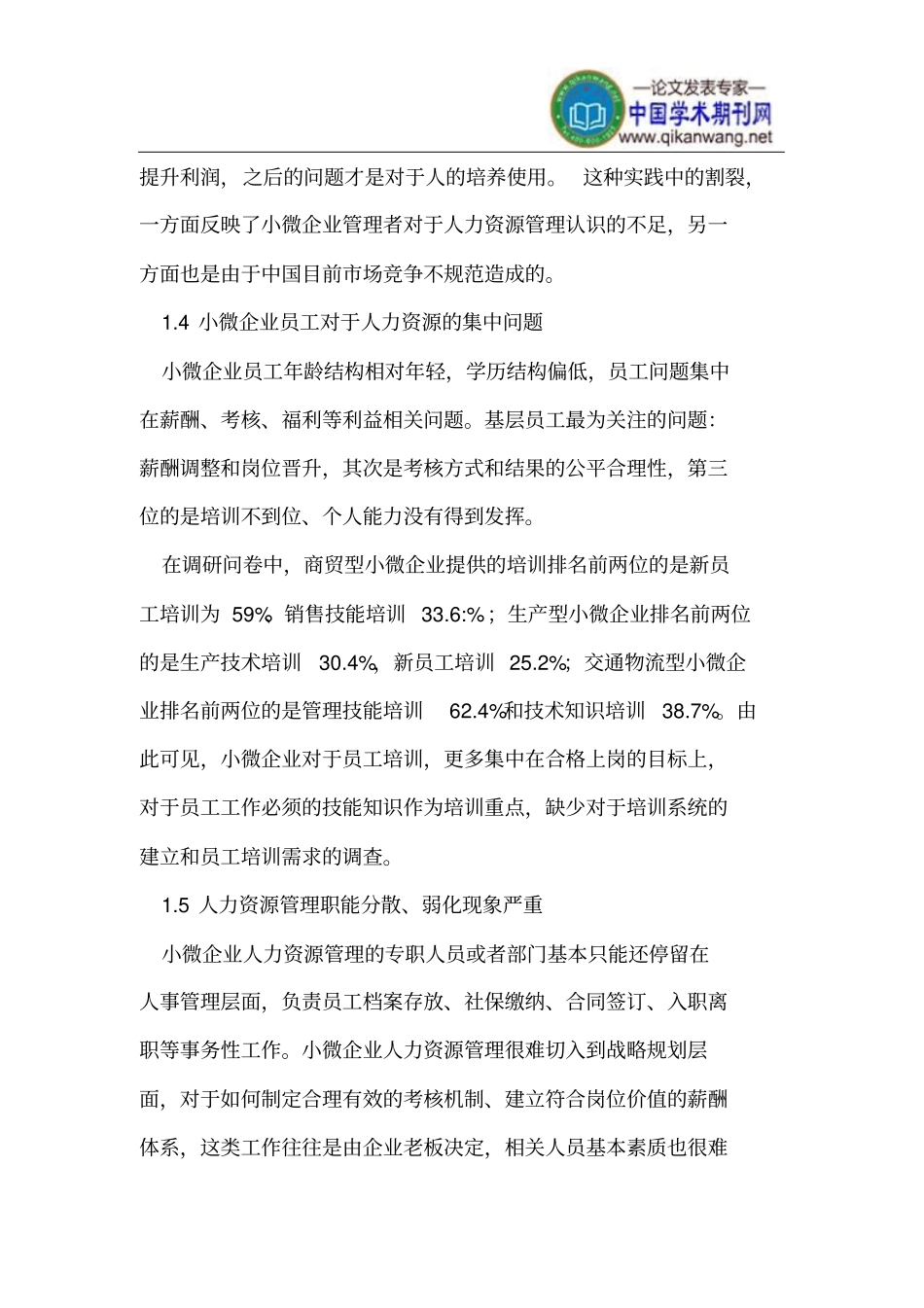 小微企业人力资源管理_第3页