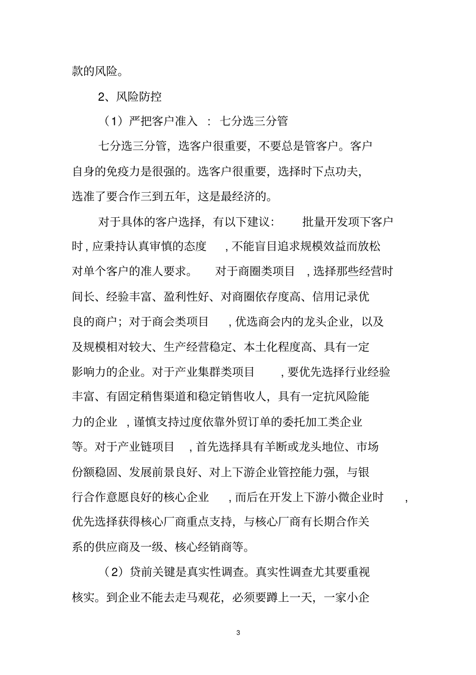 小微业务风险及防控资料_第3页