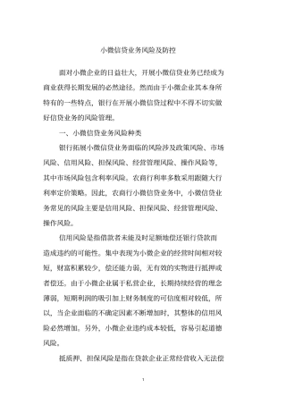 小微业务风险及防控资料