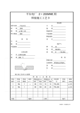 小径管焊接工艺卡资料