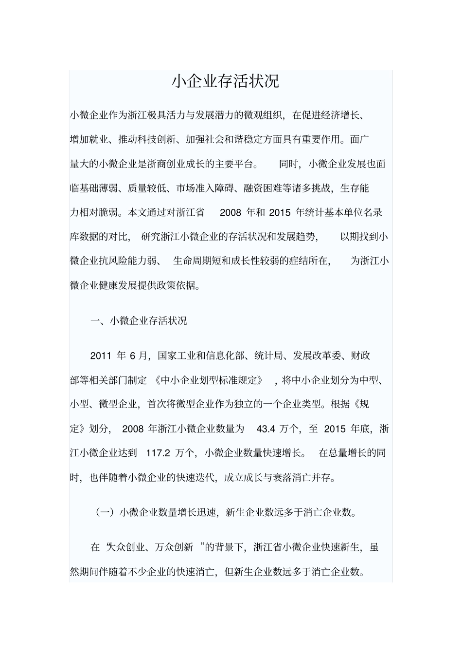 小微企业存活状况_第2页