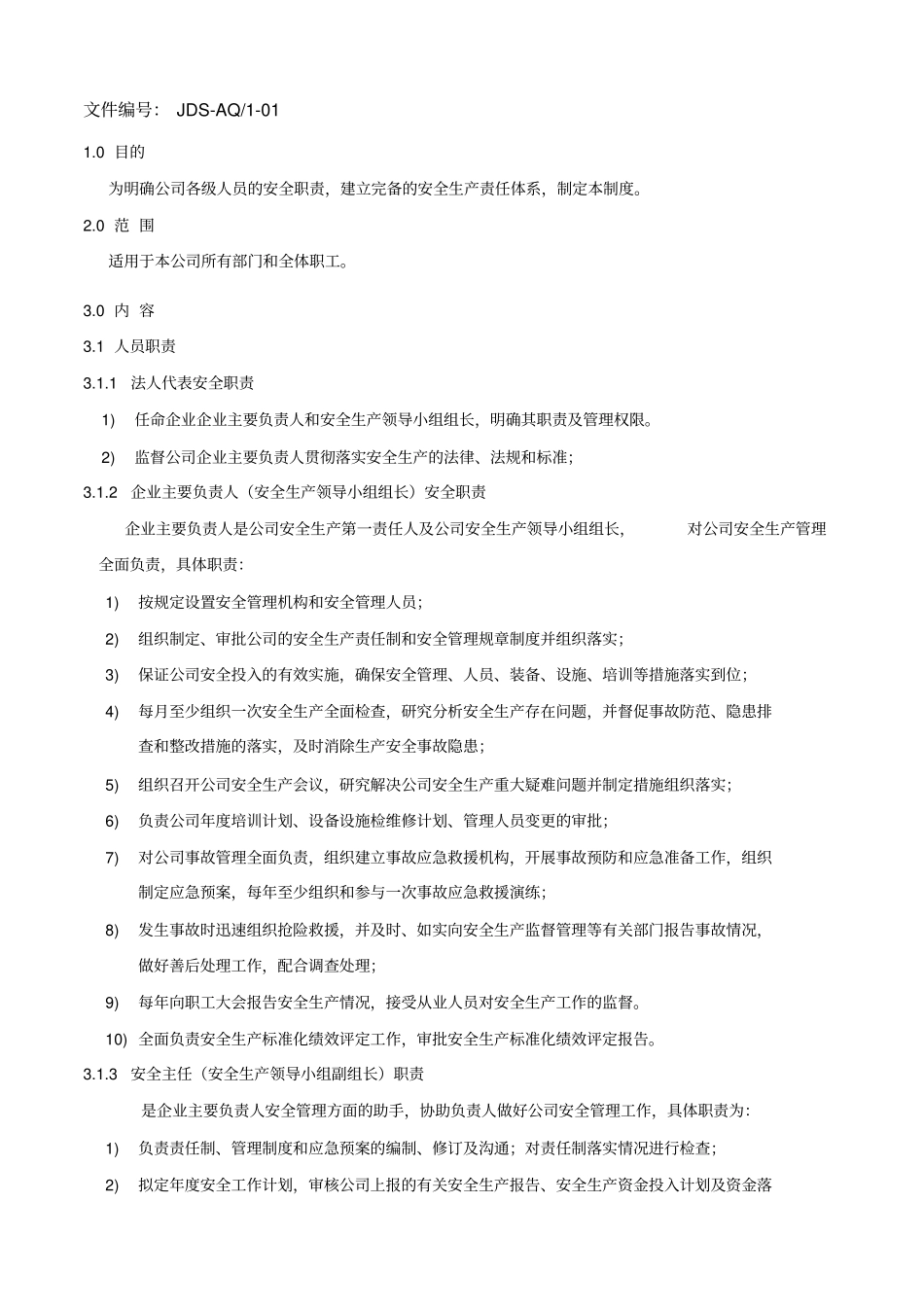 小微企业安全标准化制度_第2页