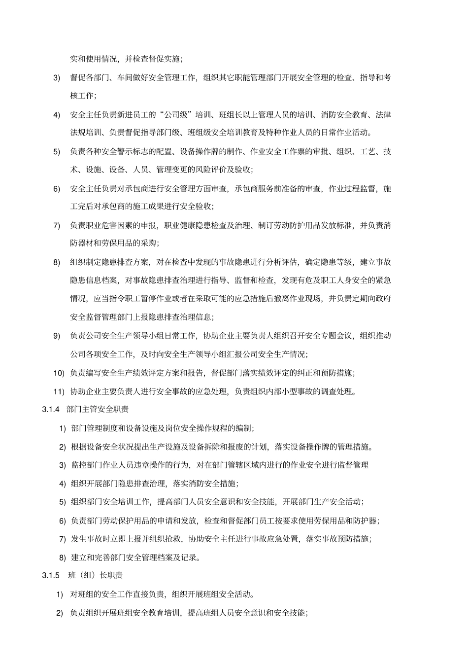 小微企业安全标准化制度_第3页