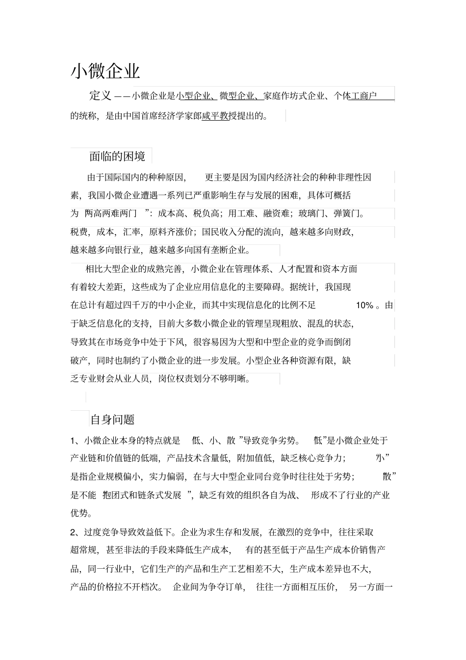 小微企业现状分析及发展出路_第2页