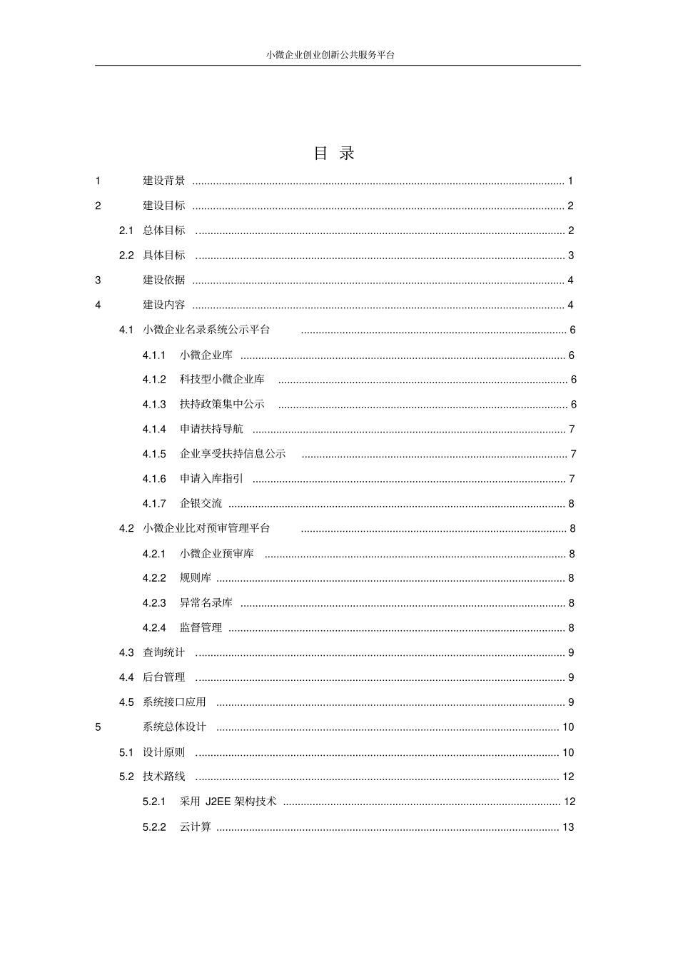 小微企业创业创新公共服务平台建设方案_第2页