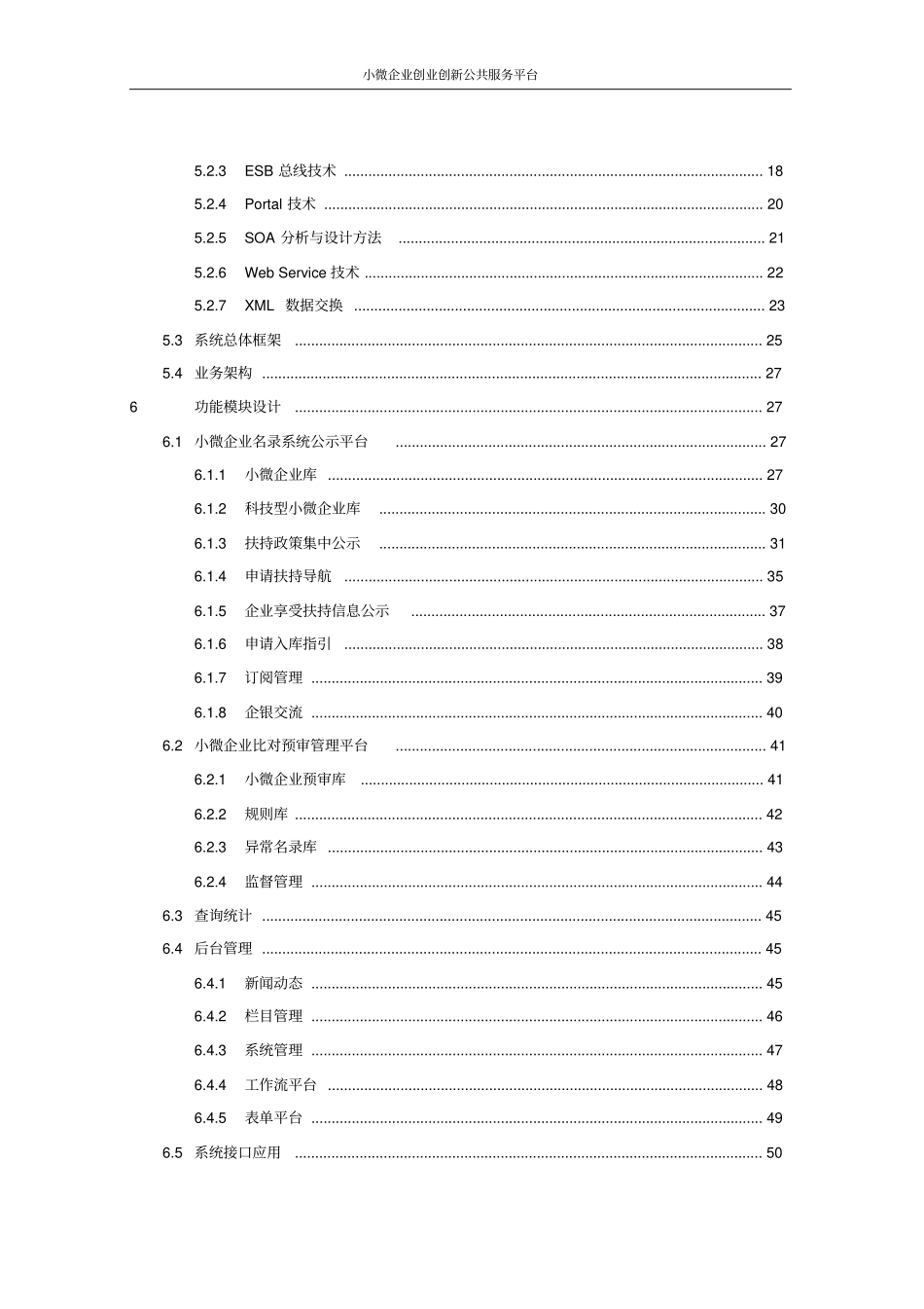 小微企业创业创新公共服务平台建设方案_第3页