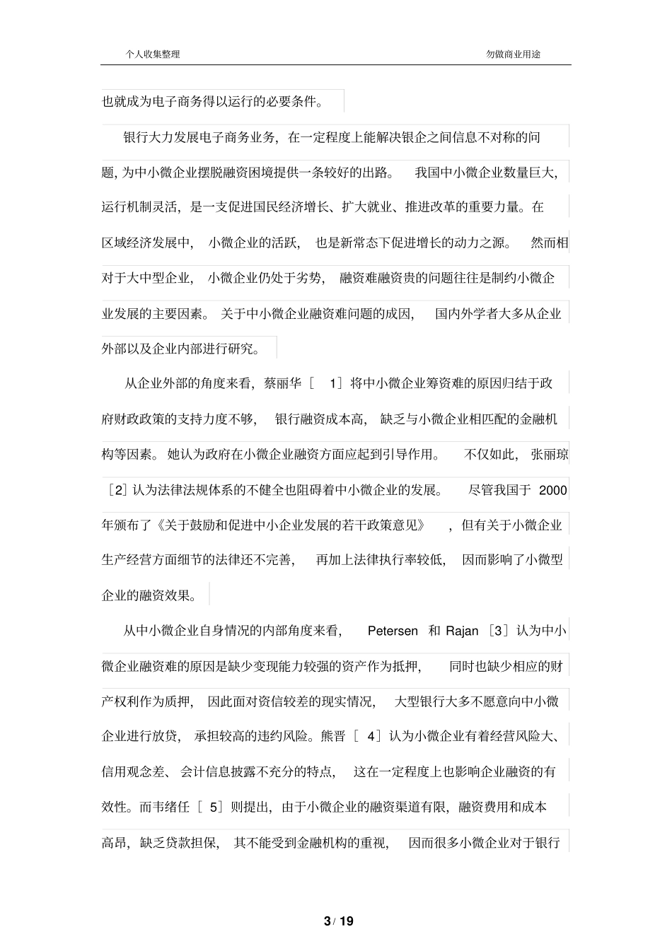小微企业融资支持方向——基于第三方电商平台的商业银行融资策略_第3页