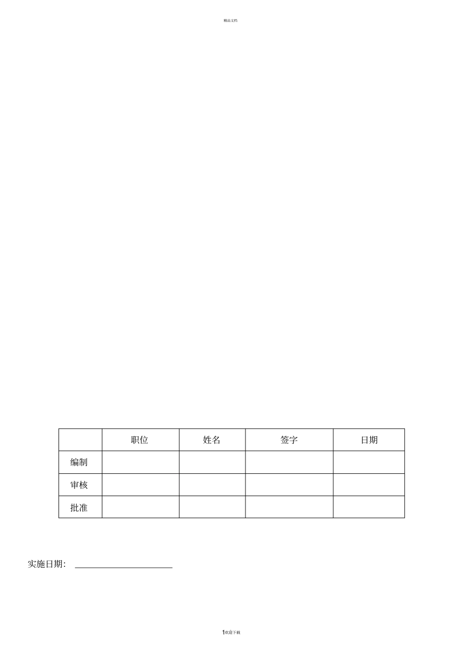 小微企业消防安全管理规定_第1页