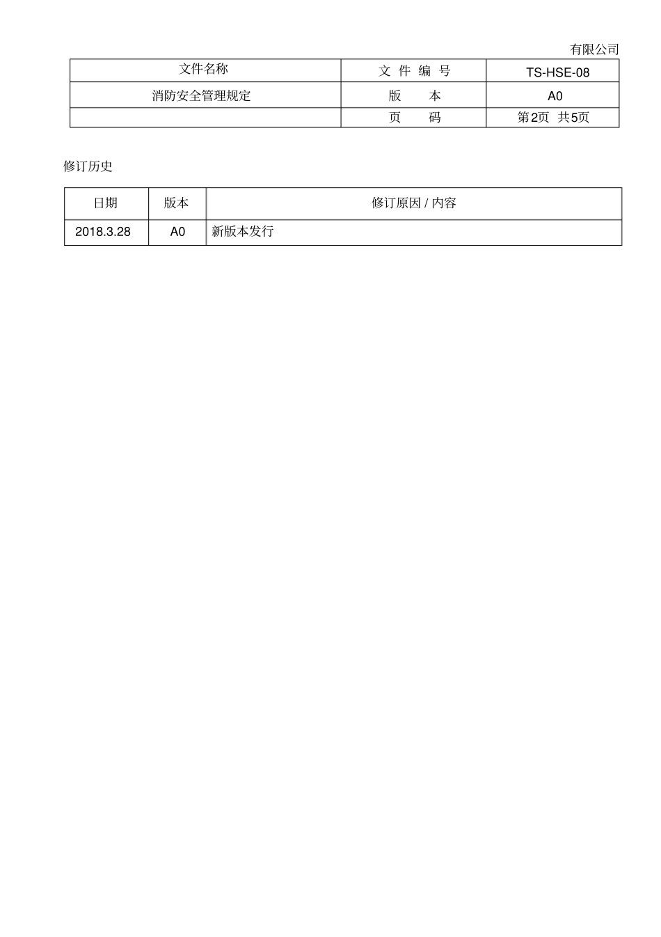 小微企业消防安全管理规定_第2页