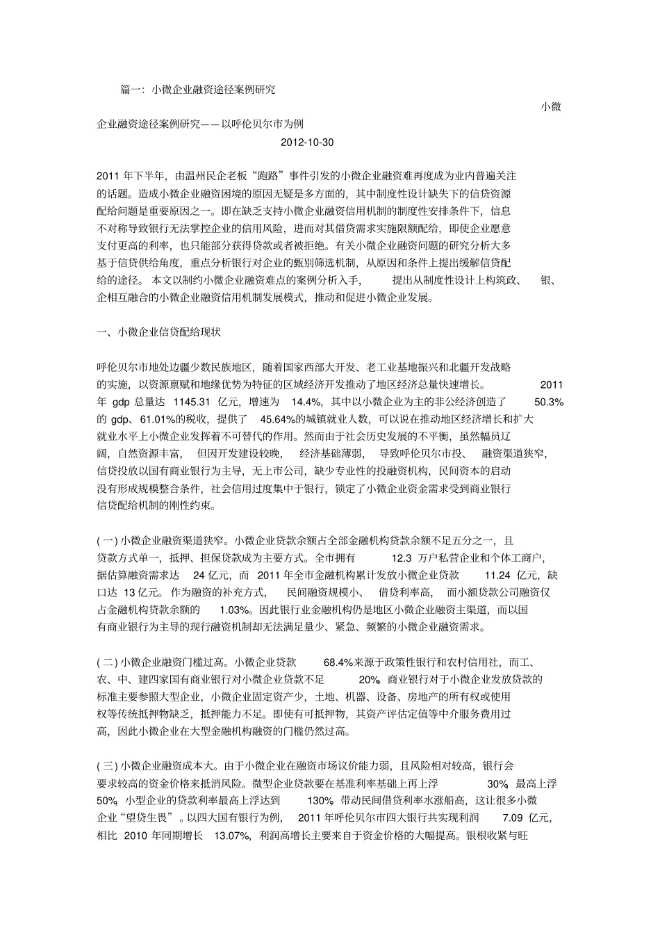 小微企业融资成功分析案例_第1页