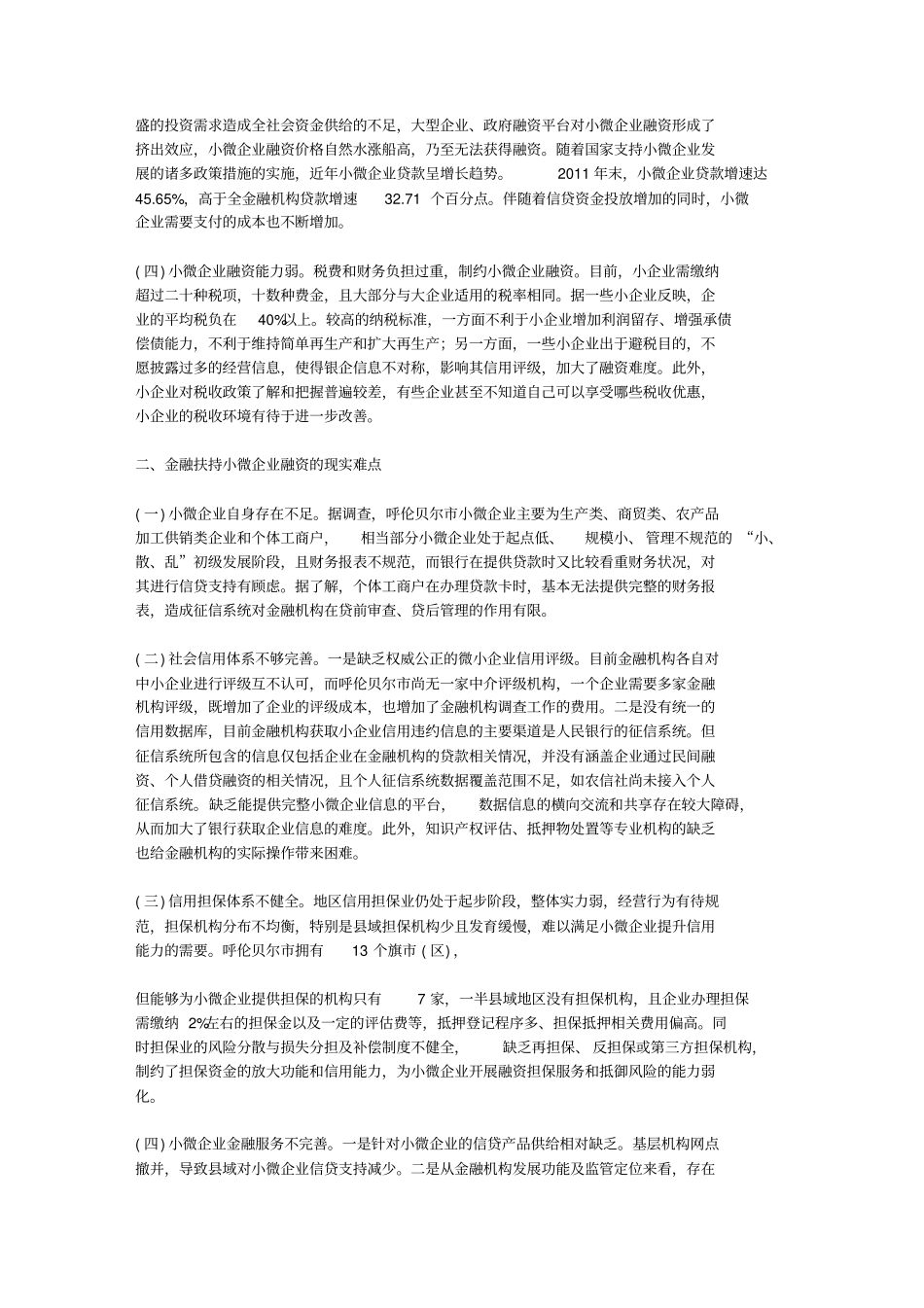 小微企业融资成功分析案例_第2页