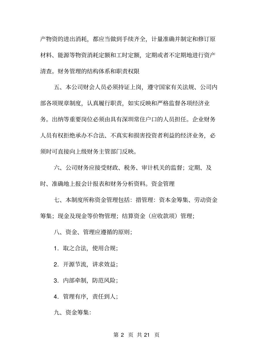 小微企业财务管理制度非常全_第2页