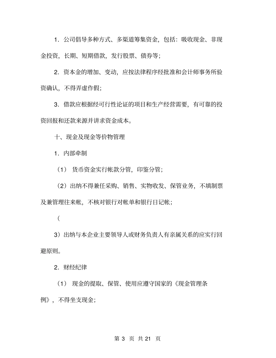 小微企业财务管理制度非常全_第3页