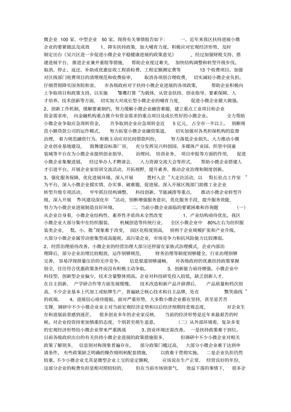 小微企业调研报告_第2页