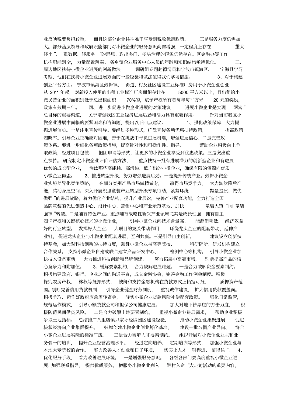 小微企业调研报告_第3页