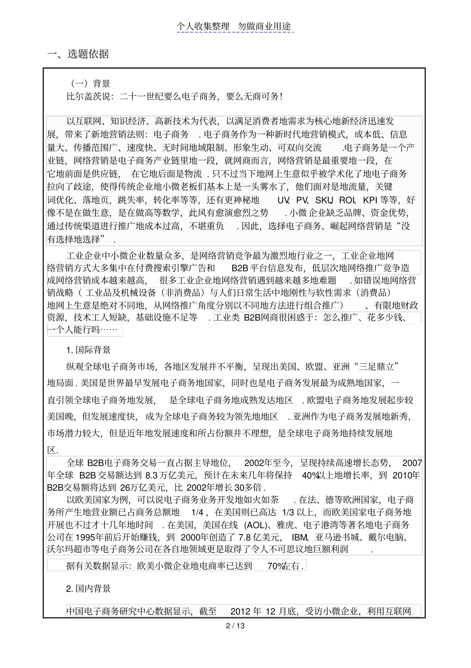 小微工业企业低成本网络营销策略分析_第2页