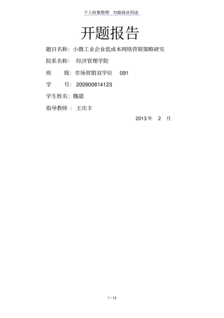 小微工业企业低成本网络营销策略分析