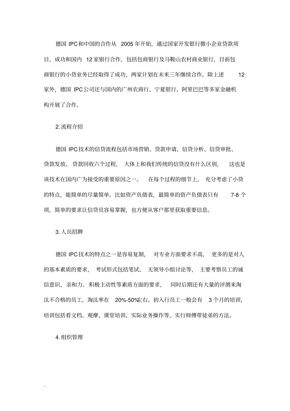 小微信贷技术IPC_第2页