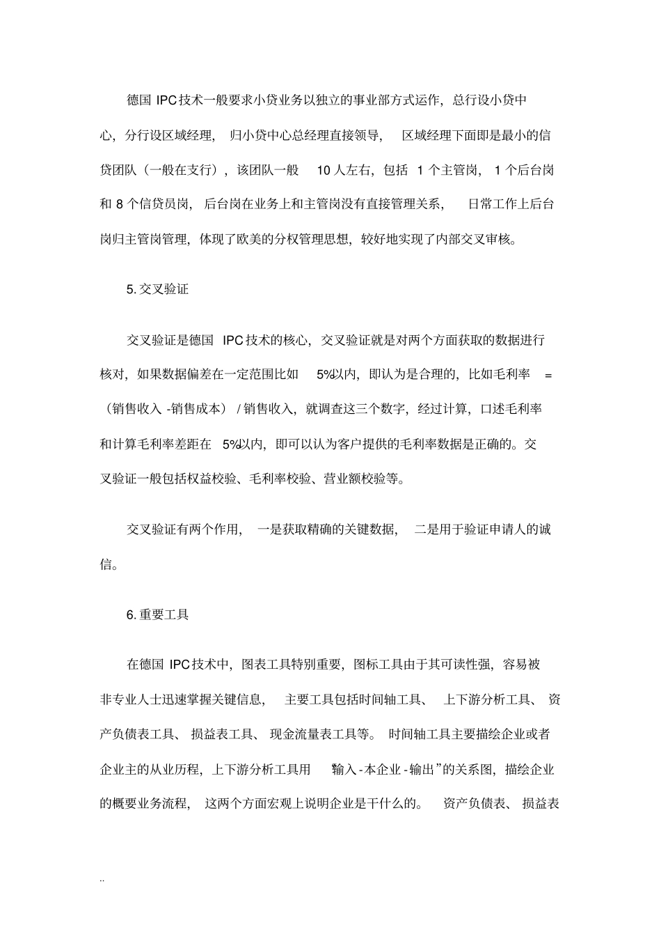 小微信贷技术IPC_第3页