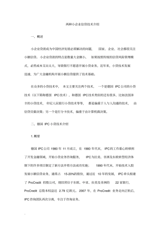 小微信贷技术IPC
