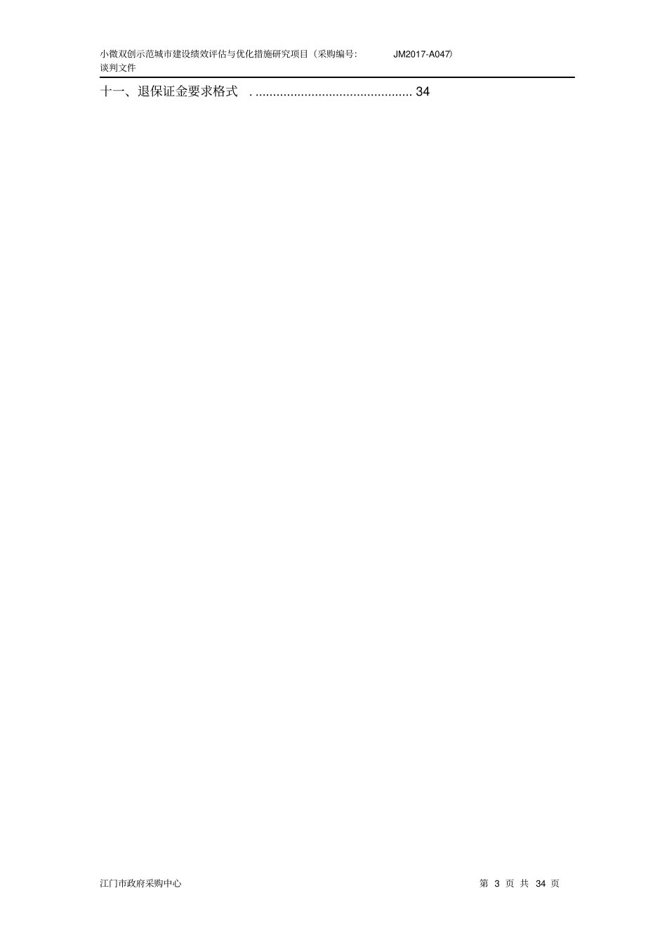 小微双创示范城建设绩效评价与优化措施_第3页