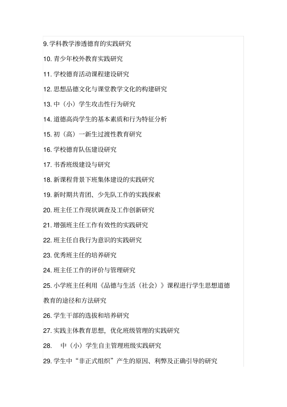 小微课题选题指引_第3页