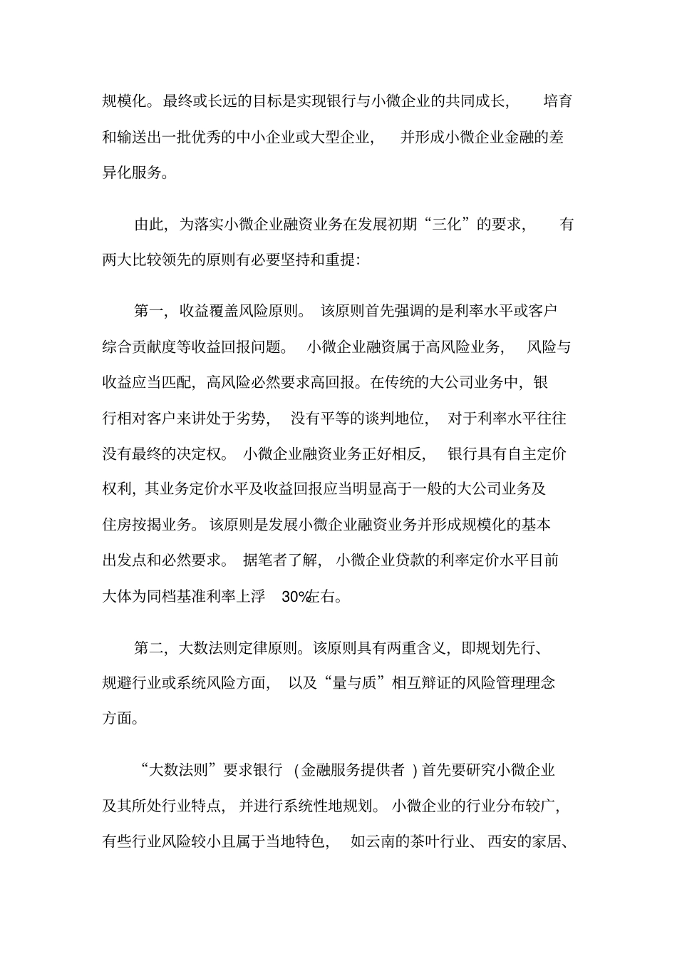小微企业融资模式及方案_第2页