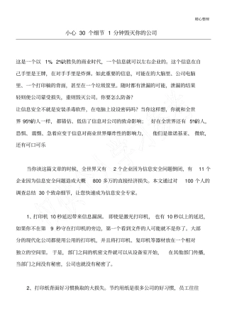 小心30个细节1分钟毁灭你的公司