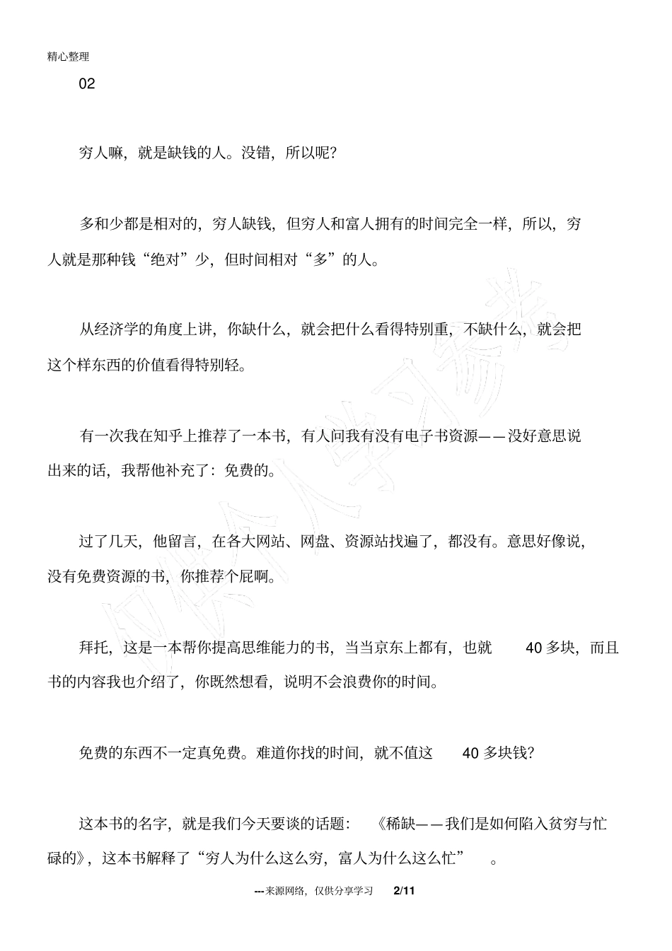 小心你的穷人思维_人生感悟_第2页