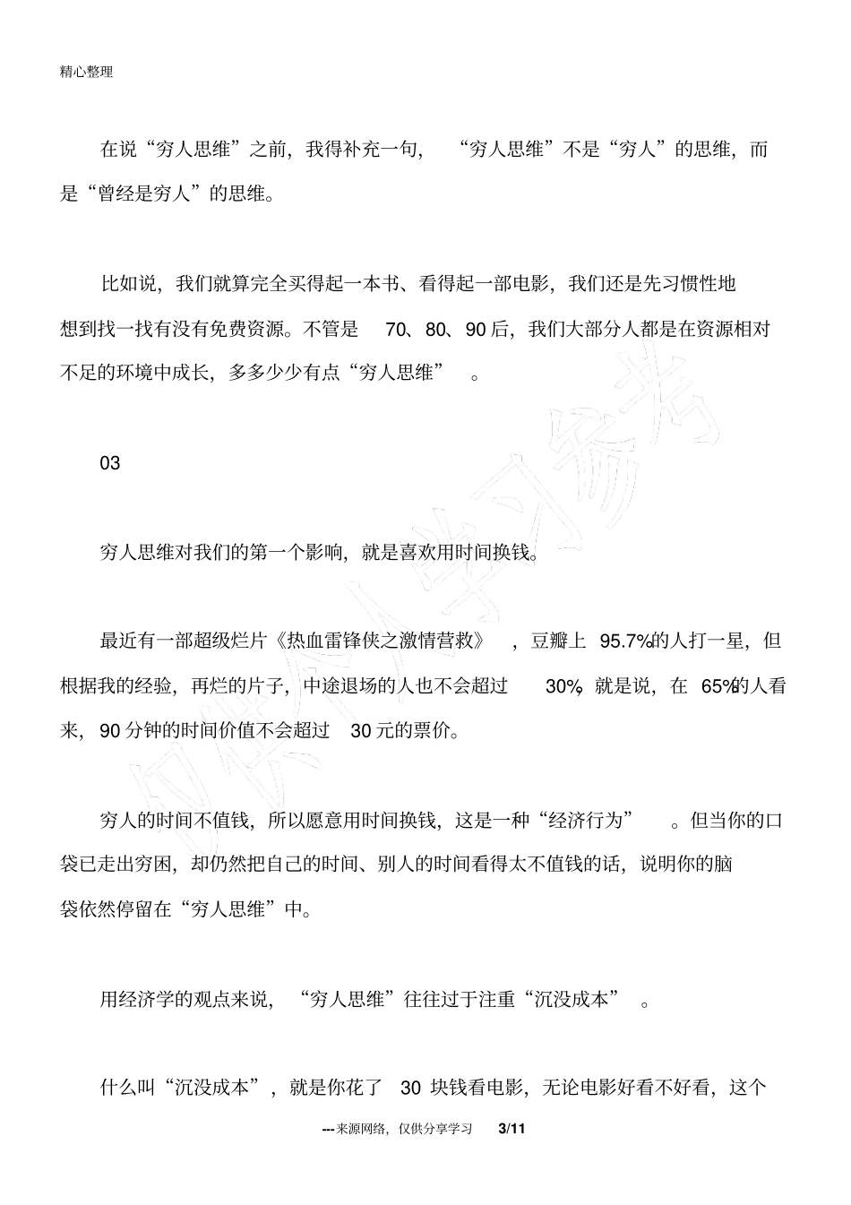 小心你的穷人思维_人生感悟_第3页